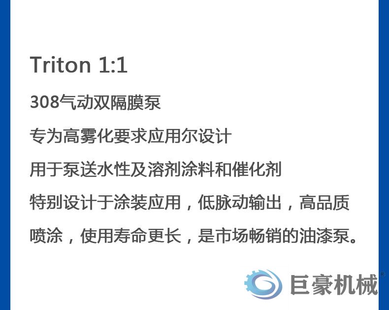 GRACO固瑞克308涂料隔膜泵(图2)